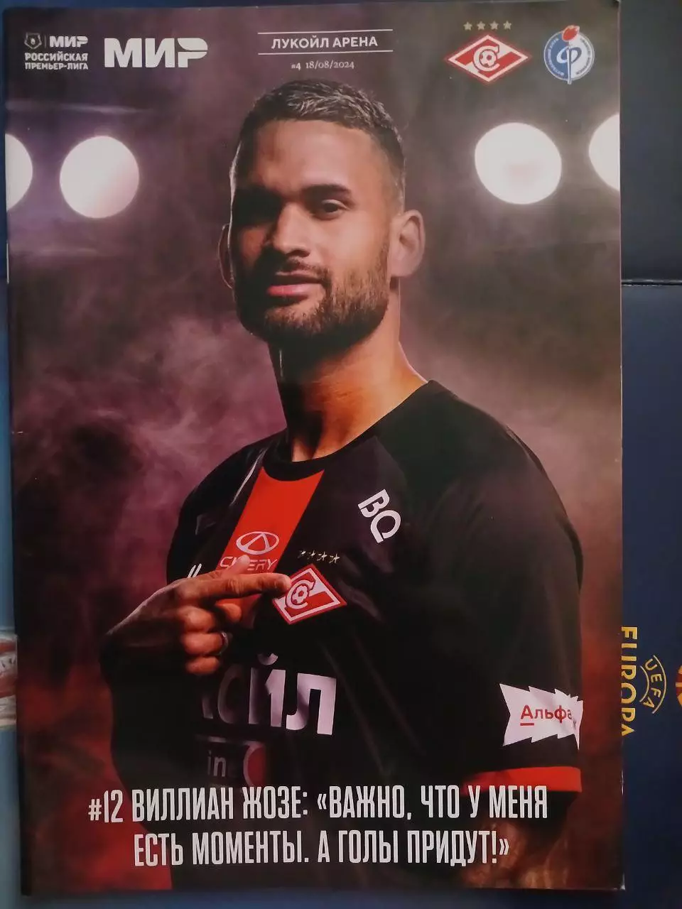 Сезон 2024/25 г.г. Спартак/ Мск - Факел