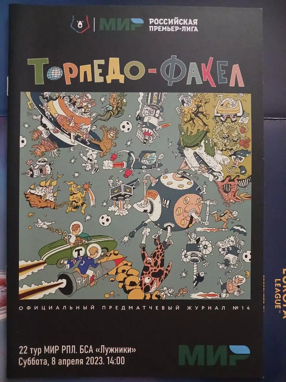 Сезон 2022/23 г.г. Торпедо/ Мск - Факел