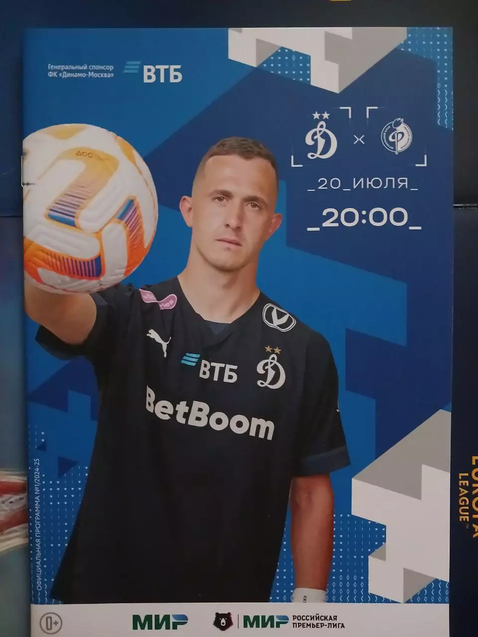 Сезон 2024/25 г.г. Динамо/ Мск - Факел