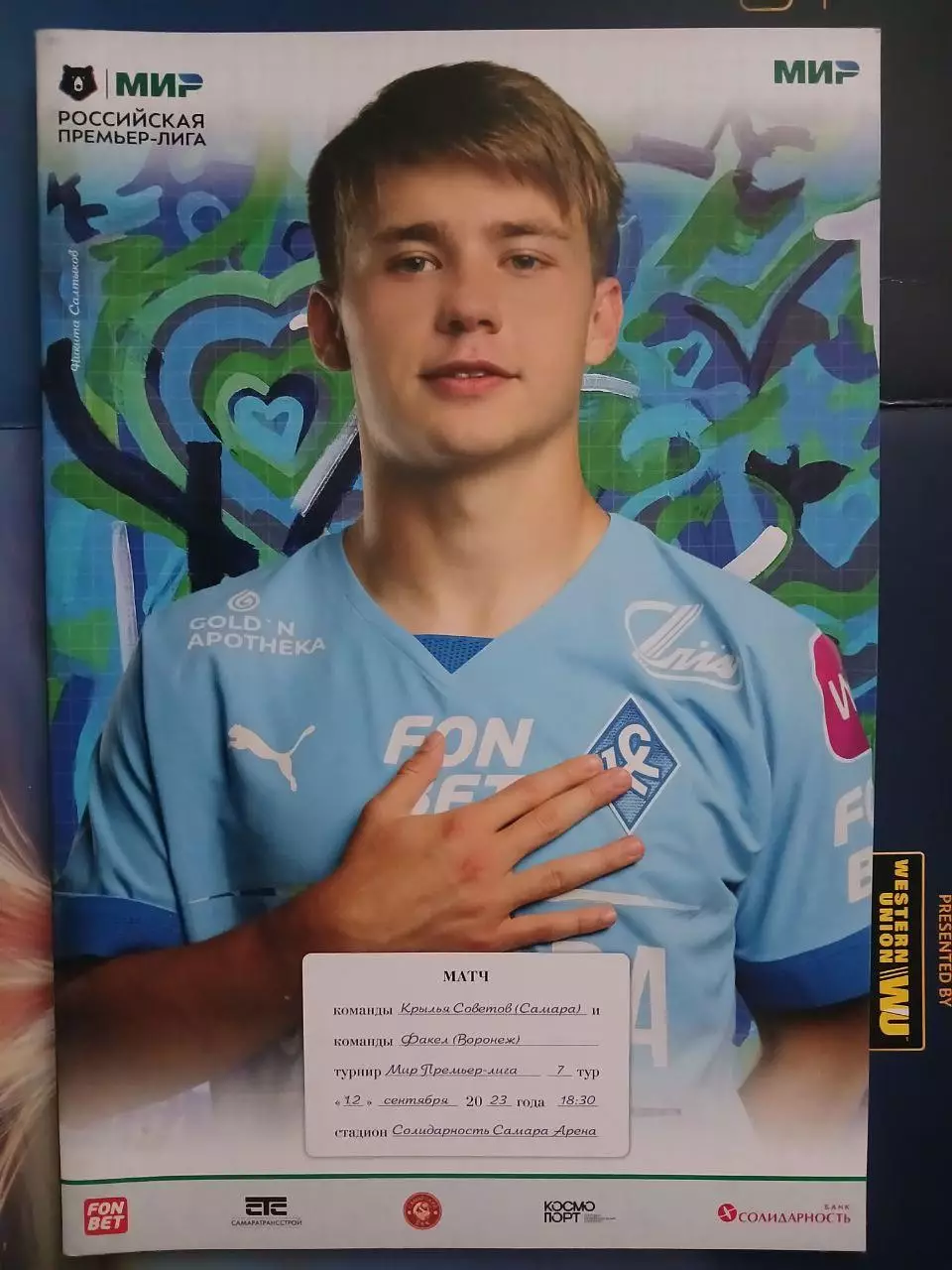 Сезон 23/24 г.г. Крылья Советов - Факел