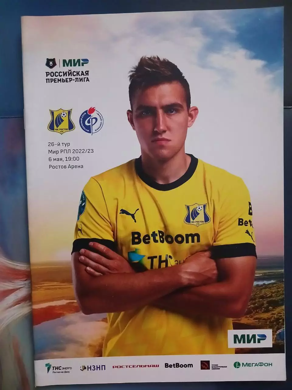 Сезрн 2022/23 г.г. Ростов - Факел