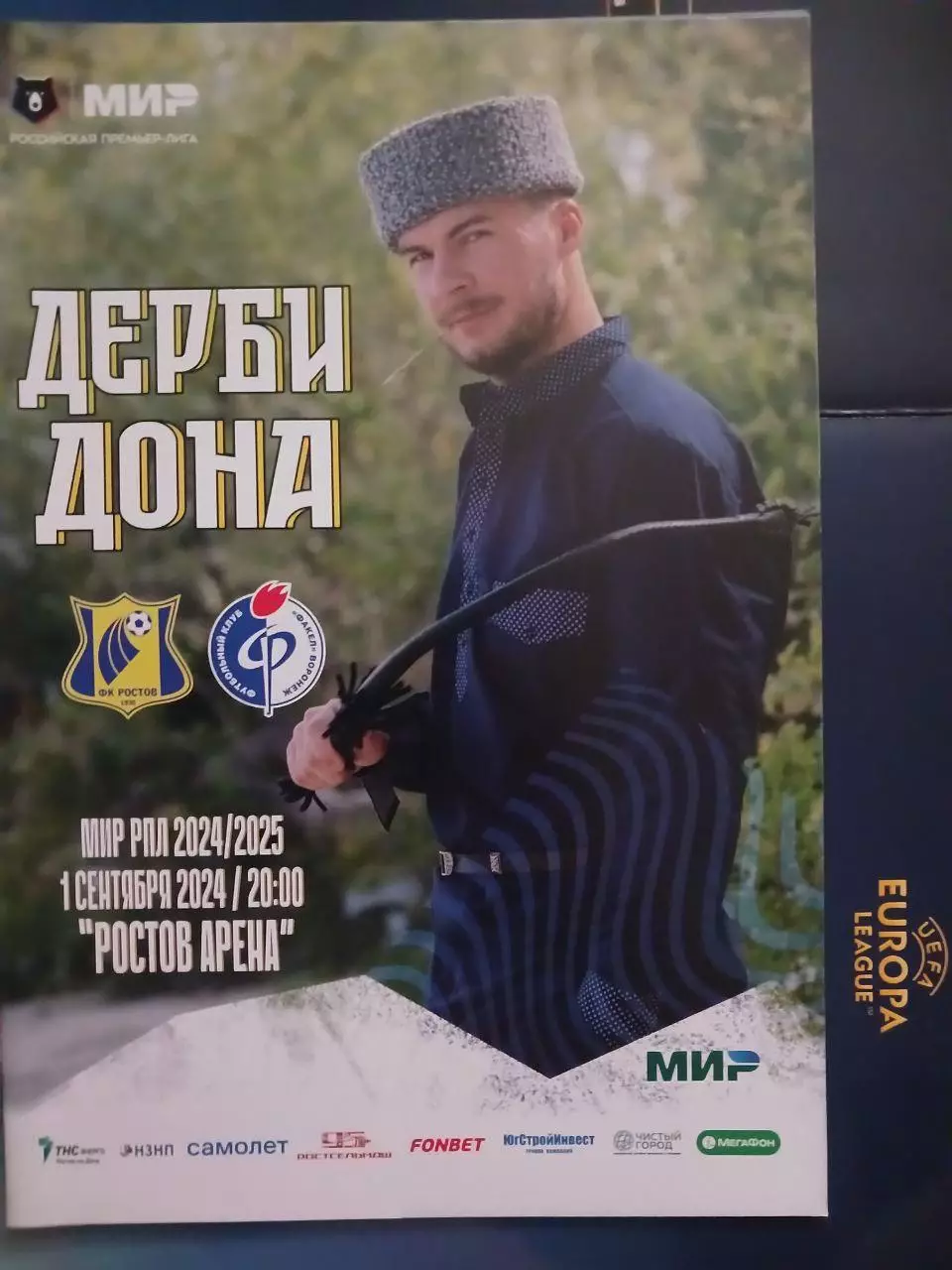 Сезон 2024/25 г.г. Ростов - Факел