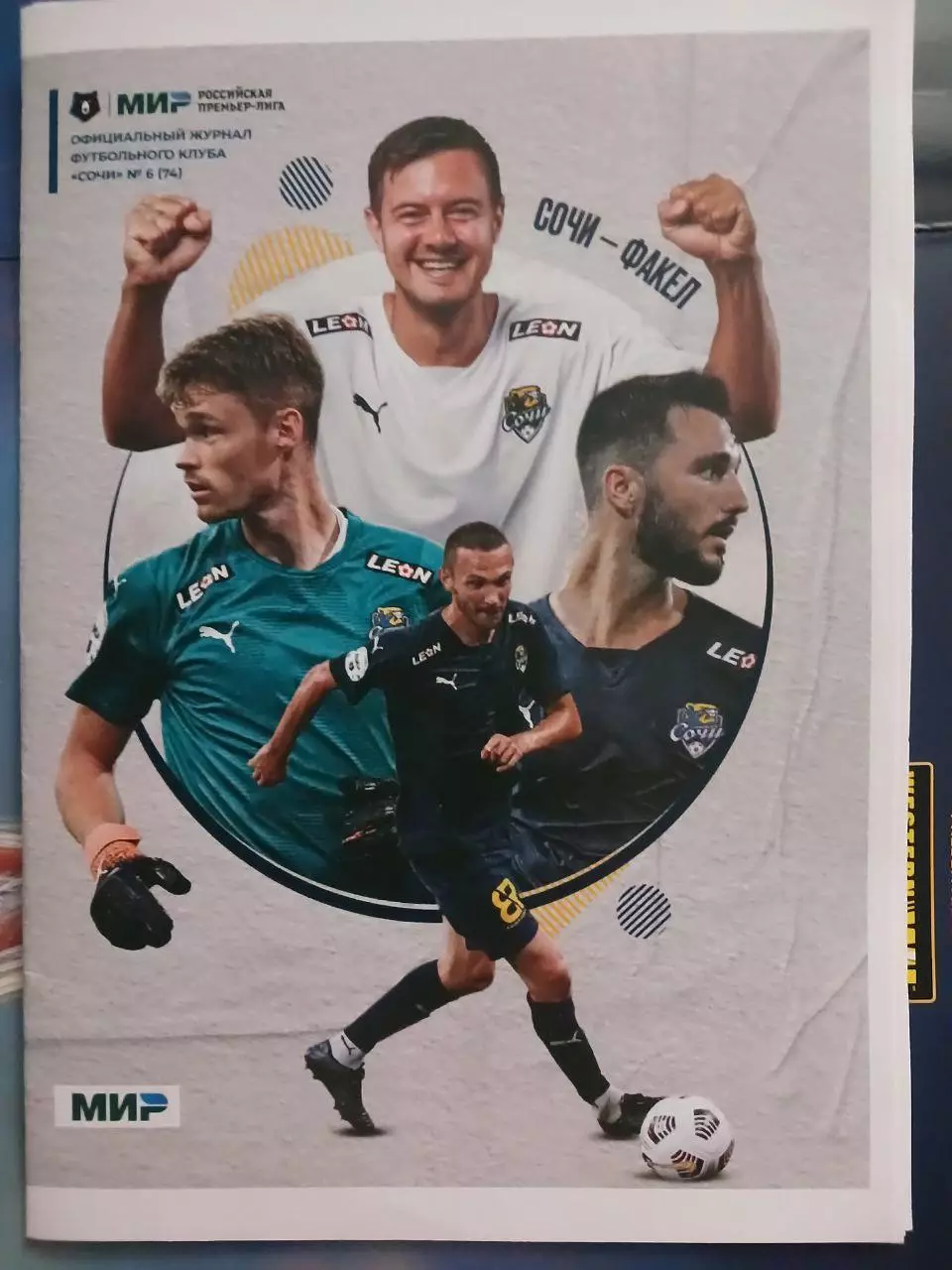 Сезрн 2022/23 г.г. Сочи - Факел