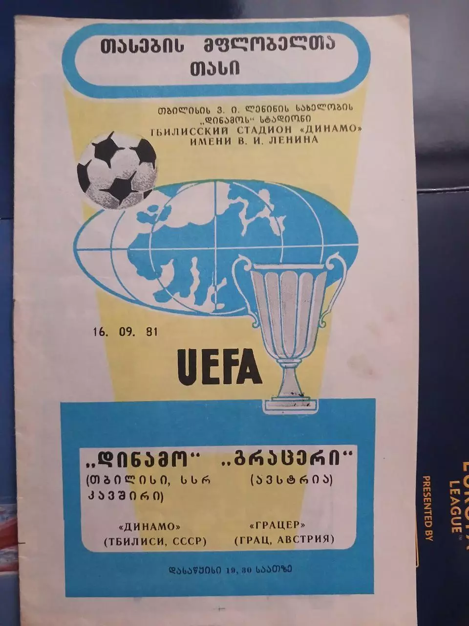 Сезон 1981-82 г.г. Динамо Тбилиси - Грацер