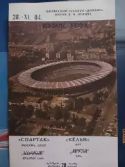 Сезон 84/ 85 г.г. Спартак - Кёльн