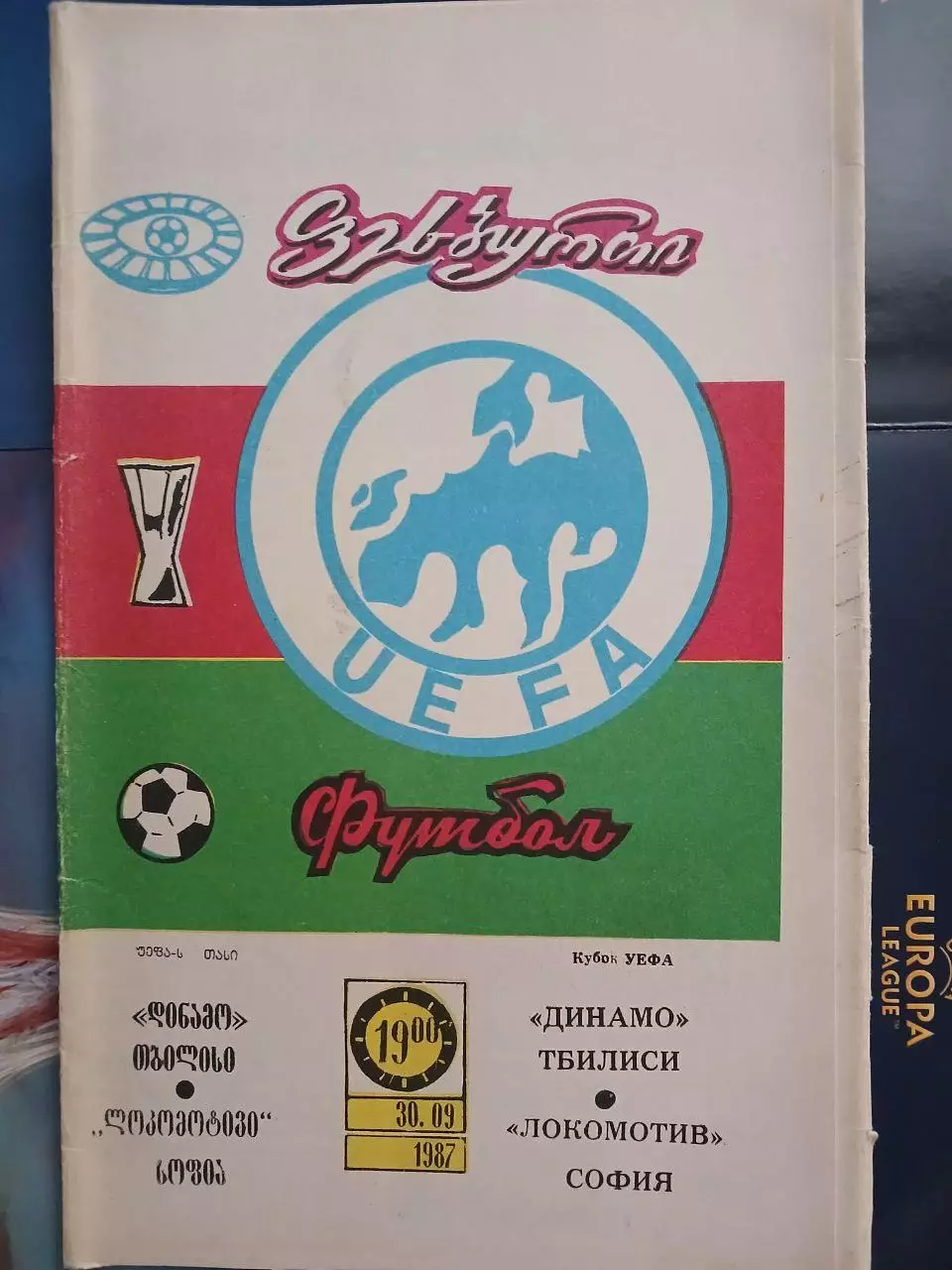 Сезон 87/88 г.г. Динамо Тбилиси - Локомотив София