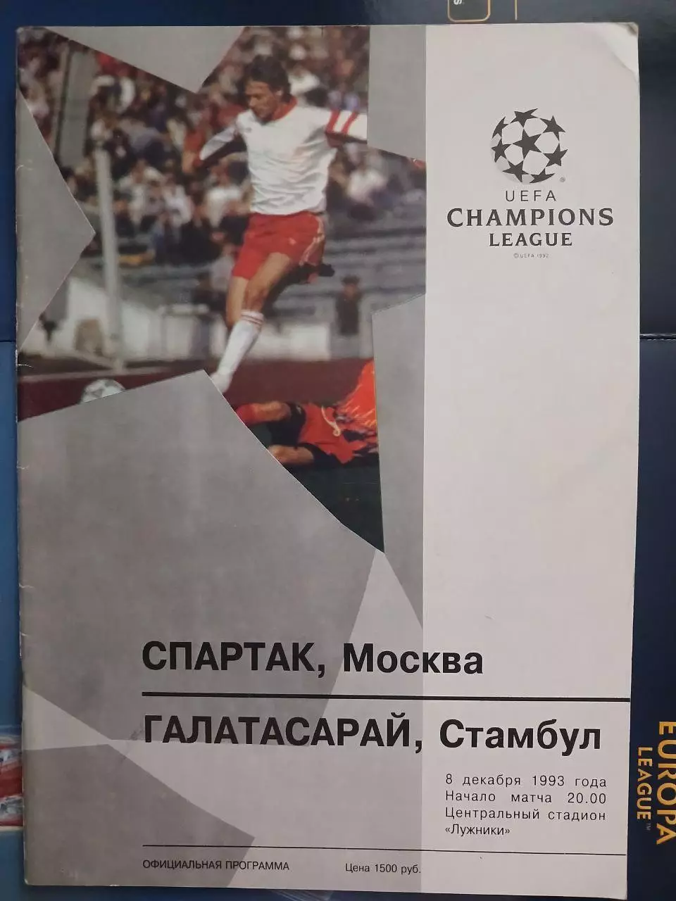 Сезон 93/94 г.г. Спартак - Галатасарай