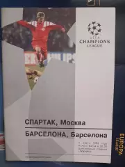 Сезон 93/94 г.г. Спартак - Барселона