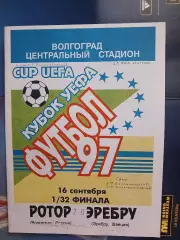 Сезон 97/98 г.г. Ротор - Эребру