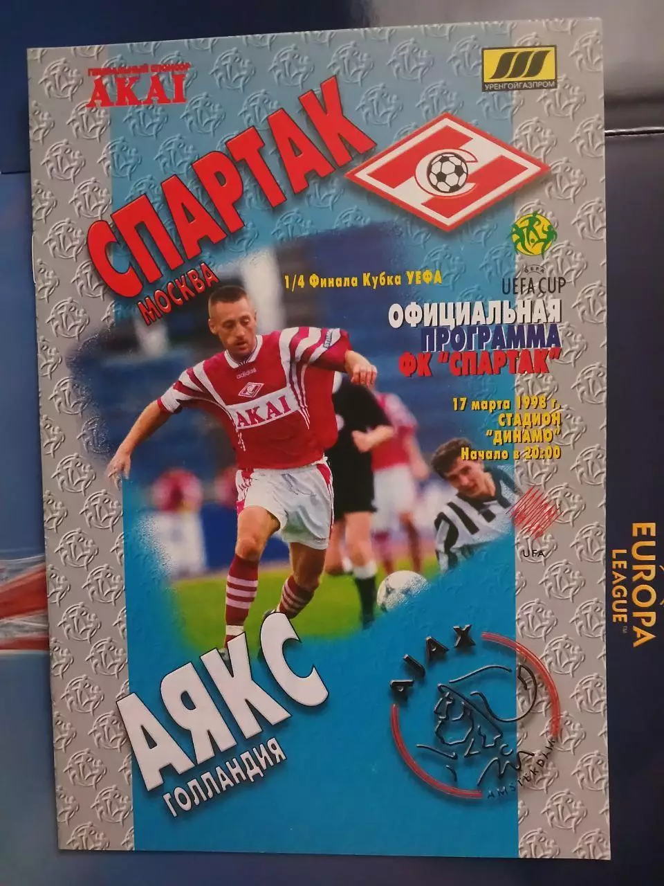 Сезон 98/99 г.г. Спартак - Аякс