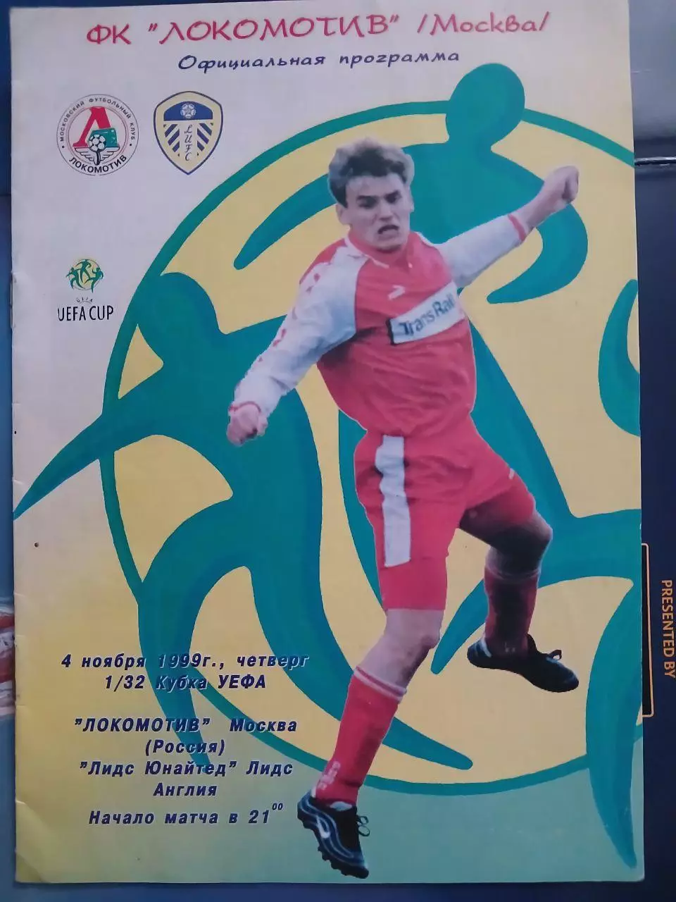 Сезон 1999/2000 г.г. Локомотив - Лидс