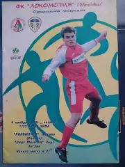 Сезон 1999/2000 г.г. Локомотив - Лидс