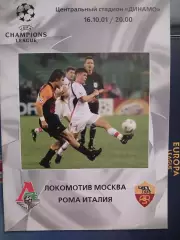 Сезон 2001/02 г.г. Локомотив - Рома