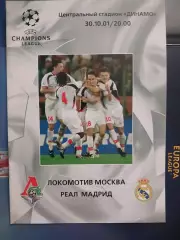 Сезон 2001/02 г.г. Локомотив - Реал