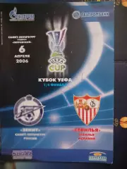 Сезон 2005/06 г.г. Зенит - Севилья
