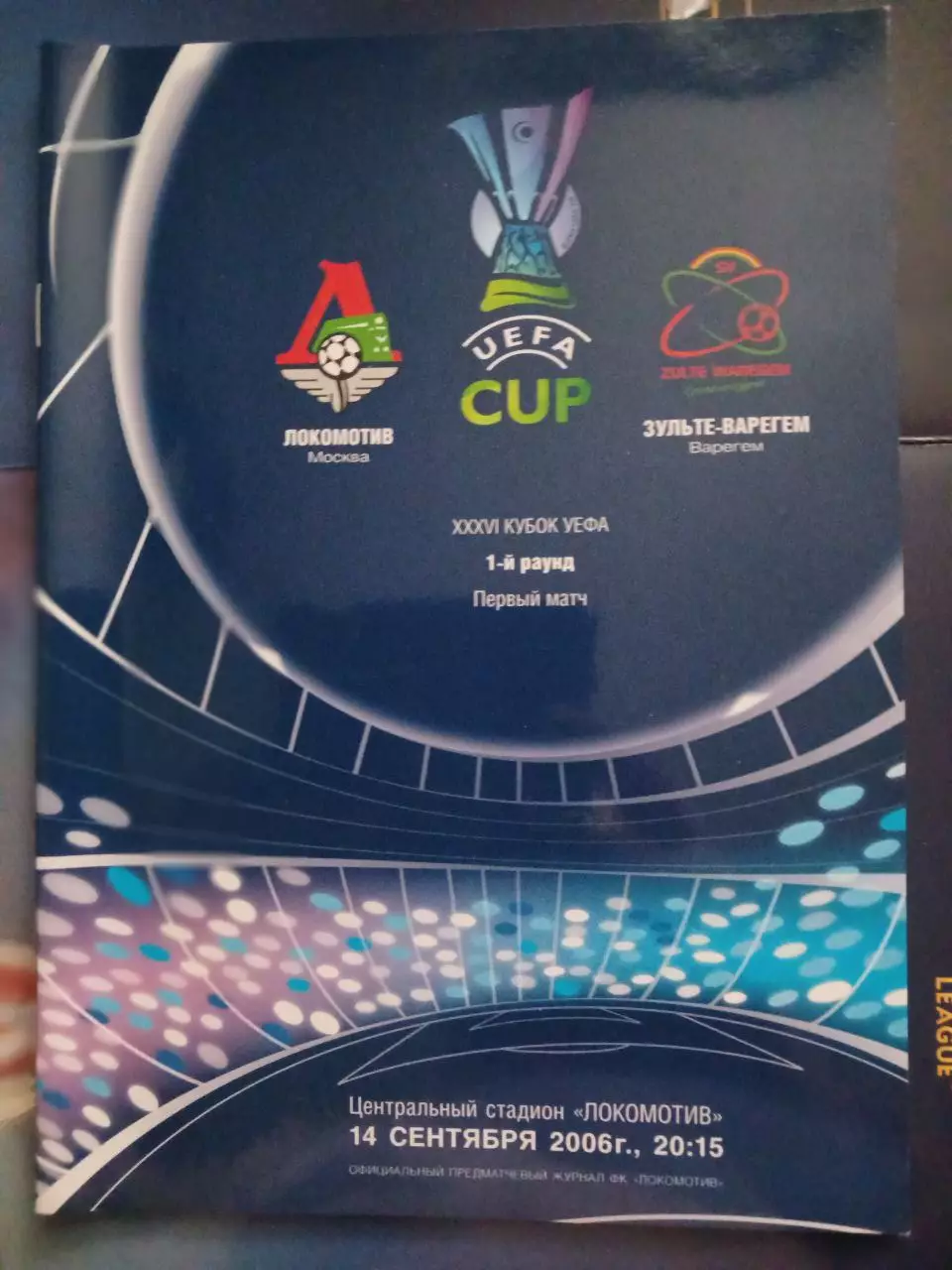 Сезон 2007/07 г.г. Локомотив - Зульте-Варегем