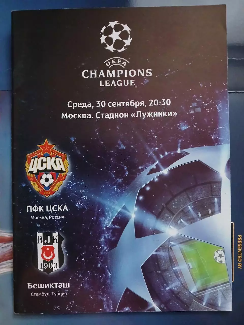 Сезон 2009/10 г.г. ЦСКА - Бешикташ