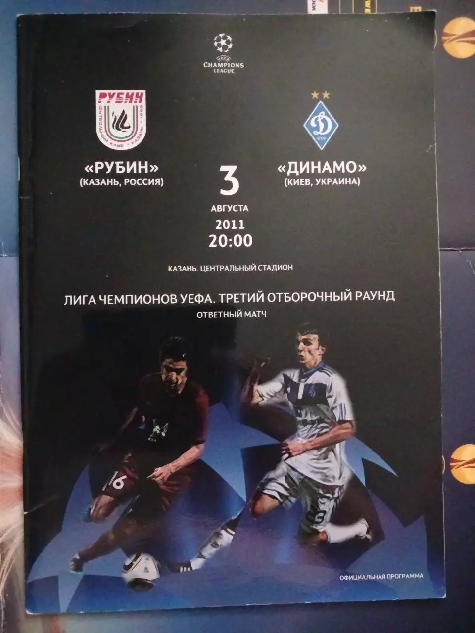 Сезон 2011/12 г.г. Рубин - Динамо Киев