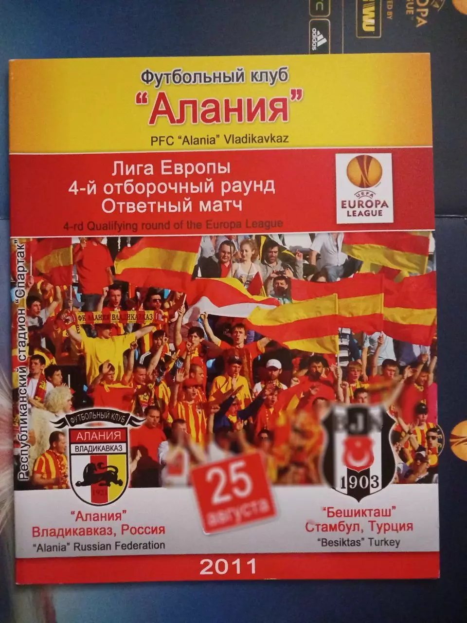 Сезон 2011/12 г.г. Алания - Бешикташ