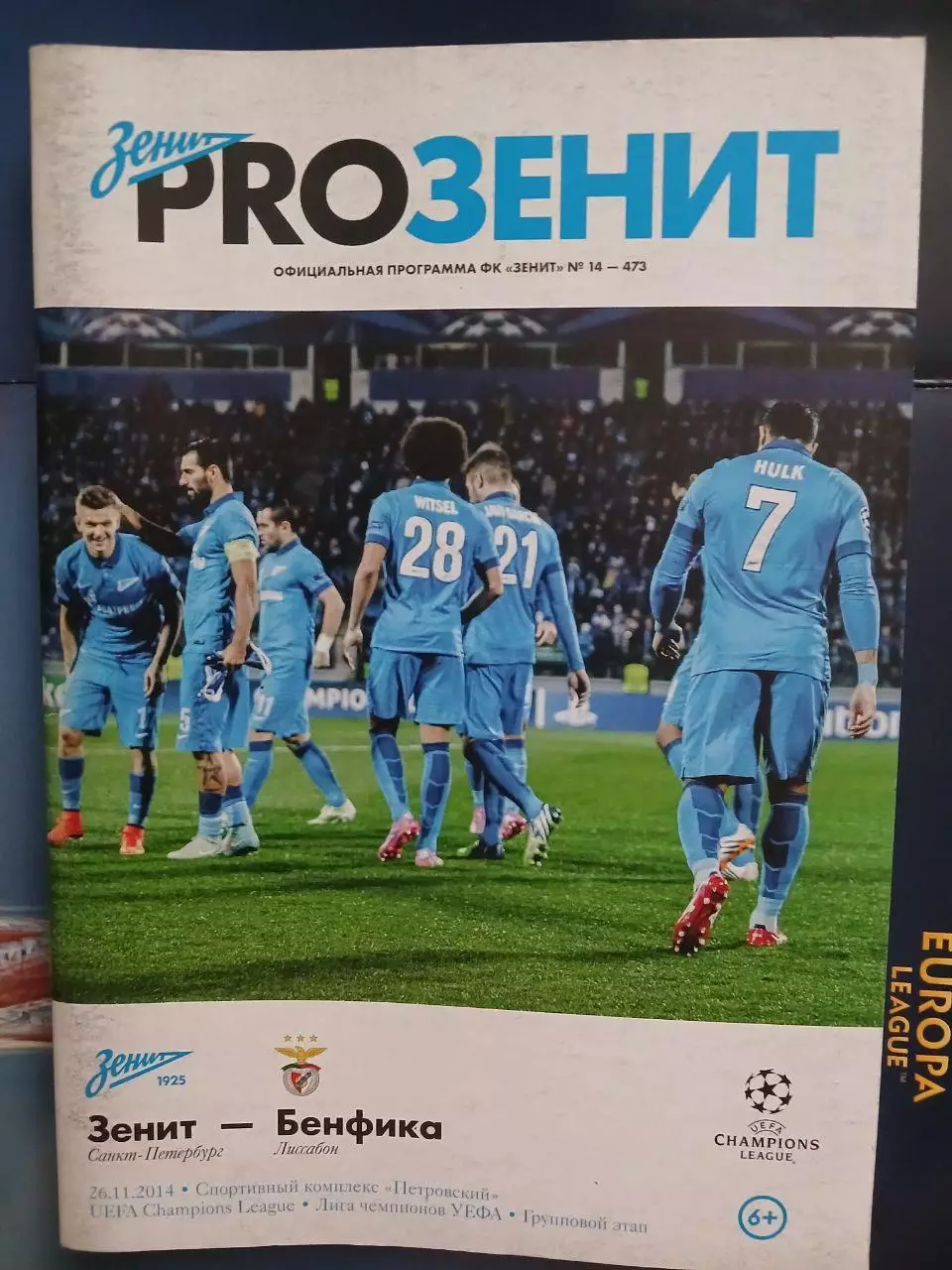 Сезон 2014/15 г.г. Зенит - Бенфика