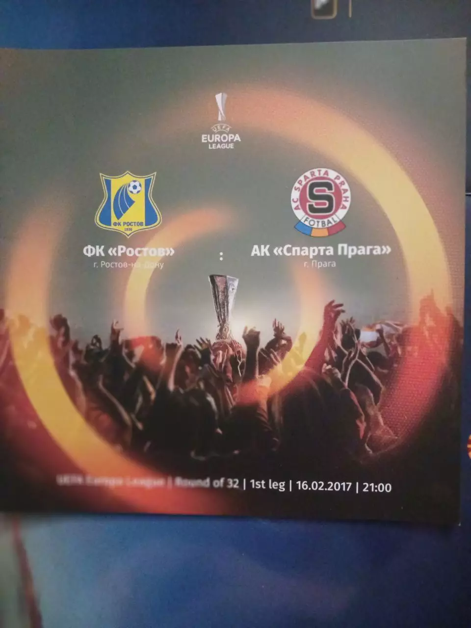 Сезон 2016/17 г.г. Ростов - Спарта Прага