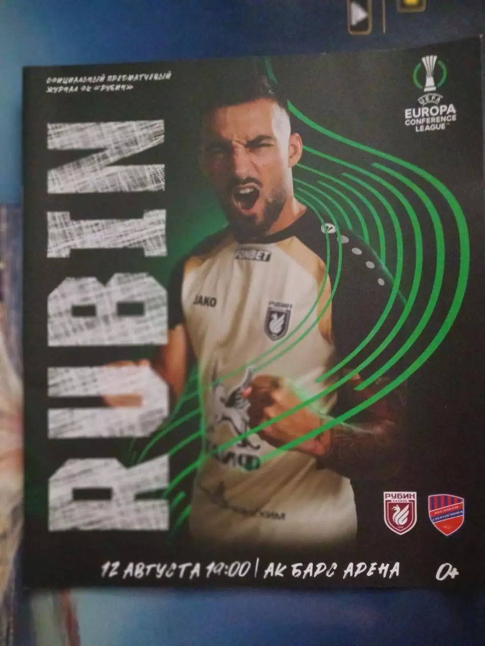 Сезон 2021/22 г.г. Рубин - Ракув