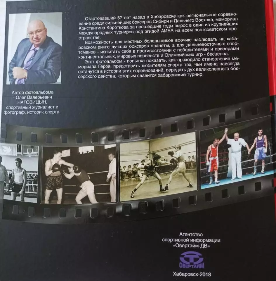Памяти героя. Фотоальбом о соревнованиях по боксу памяти Константина Короткова 1
