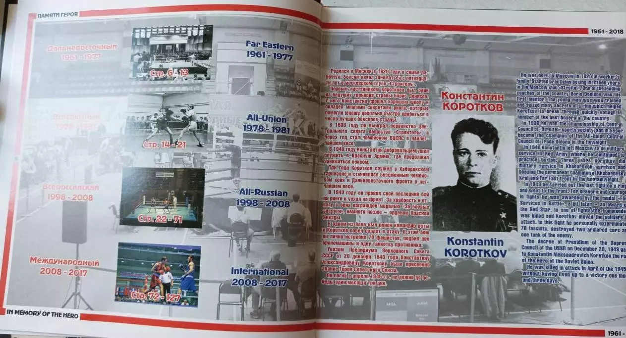 Памяти героя. Фотоальбом о соревнованиях по боксу памяти Константина Короткова 2