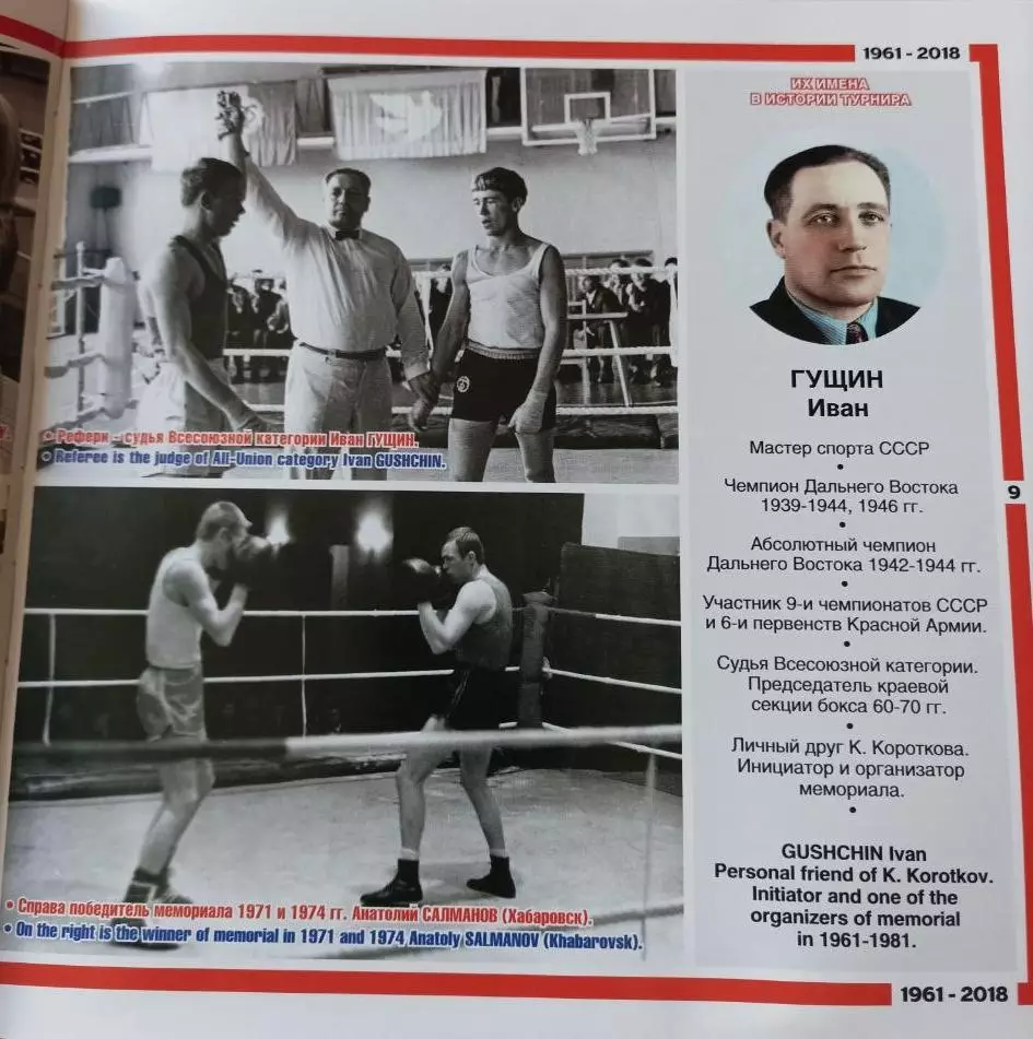 Памяти героя. Фотоальбом о соревнованиях по боксу памяти Константина Короткова 3