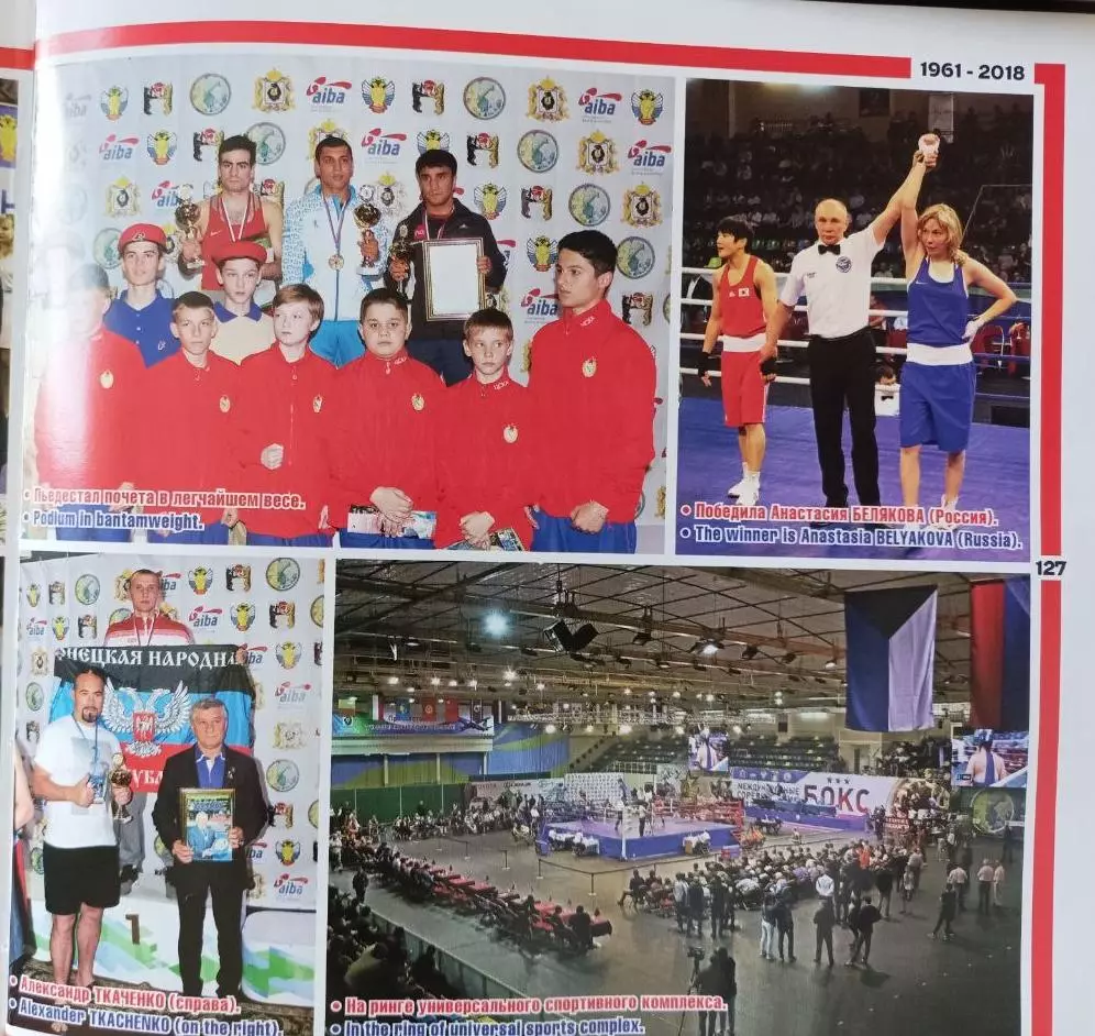 Памяти героя. Фотоальбом о соревнованиях по боксу памяти Константина Короткова 5
