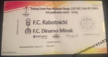 Работнички - Динамо Минск Лига Европы 13.07.2017 билет