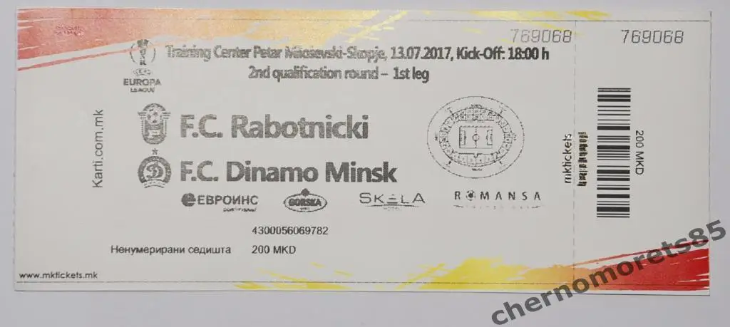 Работнички - Динамо Минск Лига Европы 13.07.2017 билет в идеальном состоянии