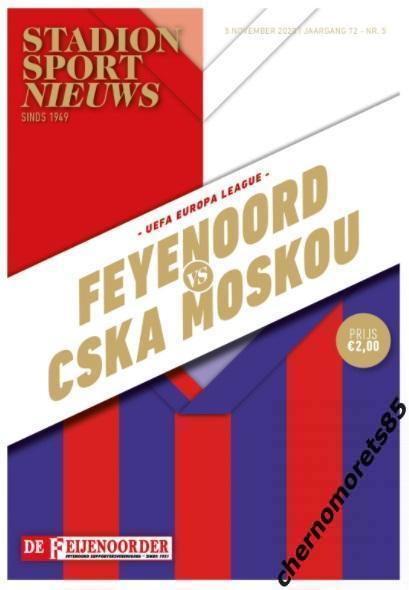Фейеноорд - ЦСКА Москва Лига Европы 05.11.2020 официальная программа.