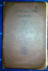 Англо - Русский словарь. 1931 год.