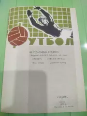 Ротор - Знамя Труда 1979