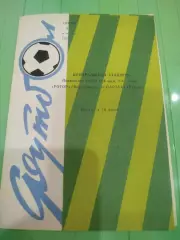 Ротор - Спартак Рязань 1979