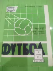 Ротор - Труд 1979