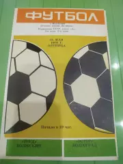 Труд - Ротор 1979