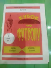 Ротор -Торпедо Волжский 1980 кубок