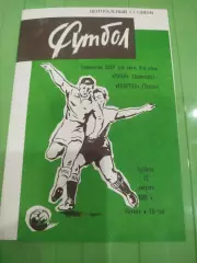 Ротор - Спартак Тамбов1981