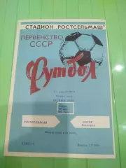 Ростсельмаш- Ротор 1981