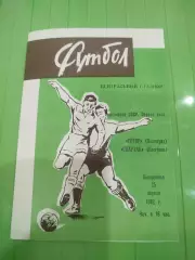 Ротор - Спартак Кострома 1982 вторая обложка