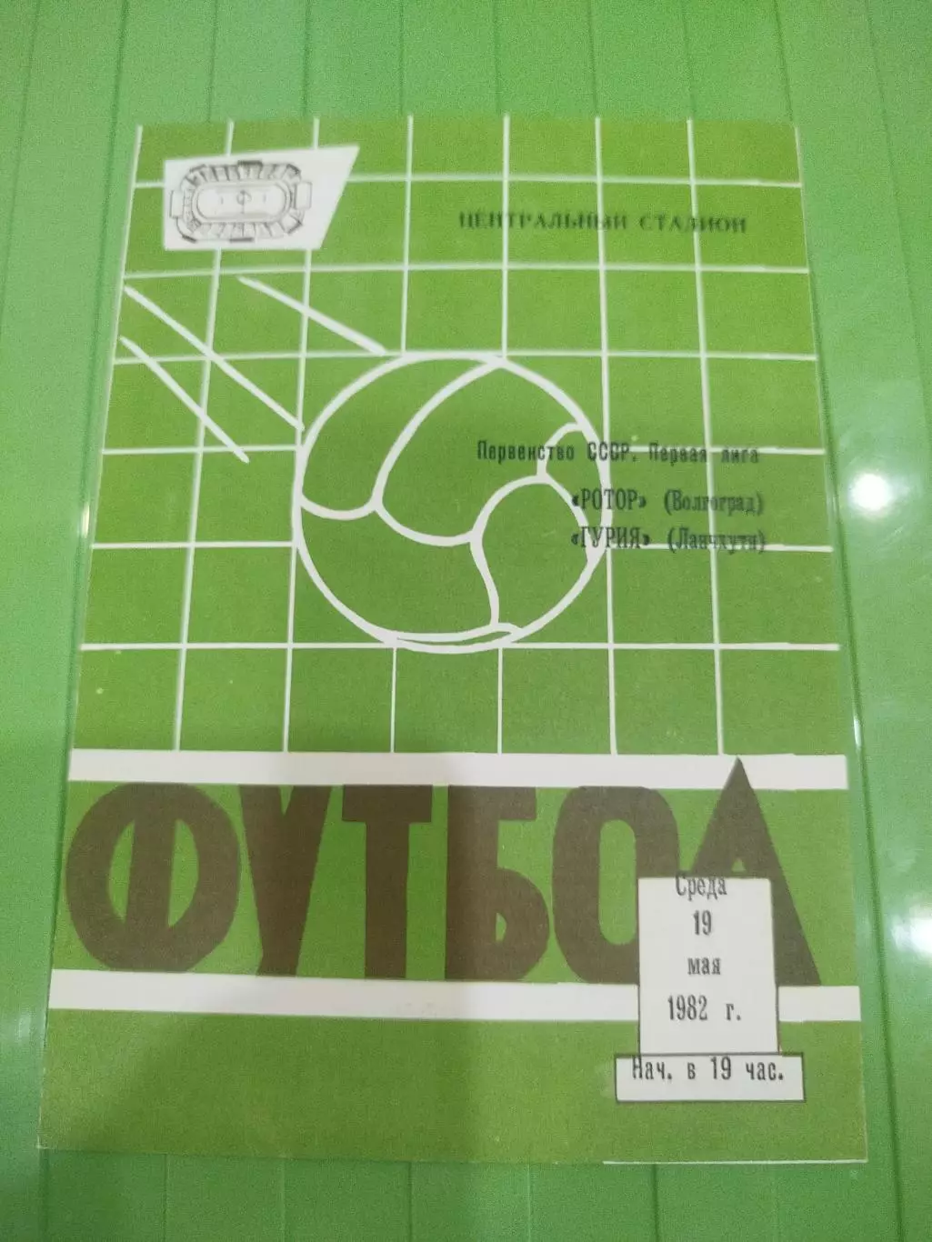 Ротор - Гурия 1982 вторая обложка