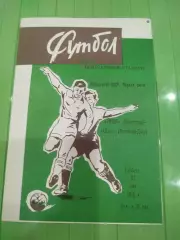 Ротор -СКА Ростов 1982