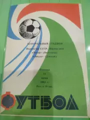 Ротор -Звезда 1982