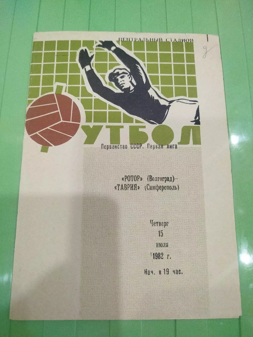 Ротор - Таврия 1982