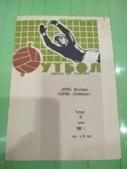 Ротор - Таврия 1982