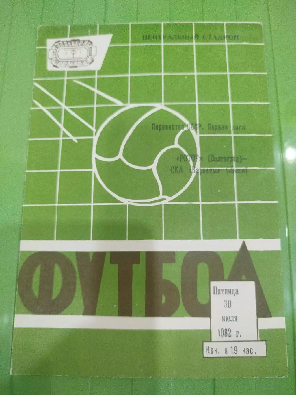 Ротор -Карпаты 1982