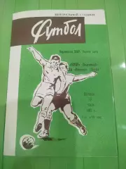 Ротор -Карпаты 1982 вторая обложка