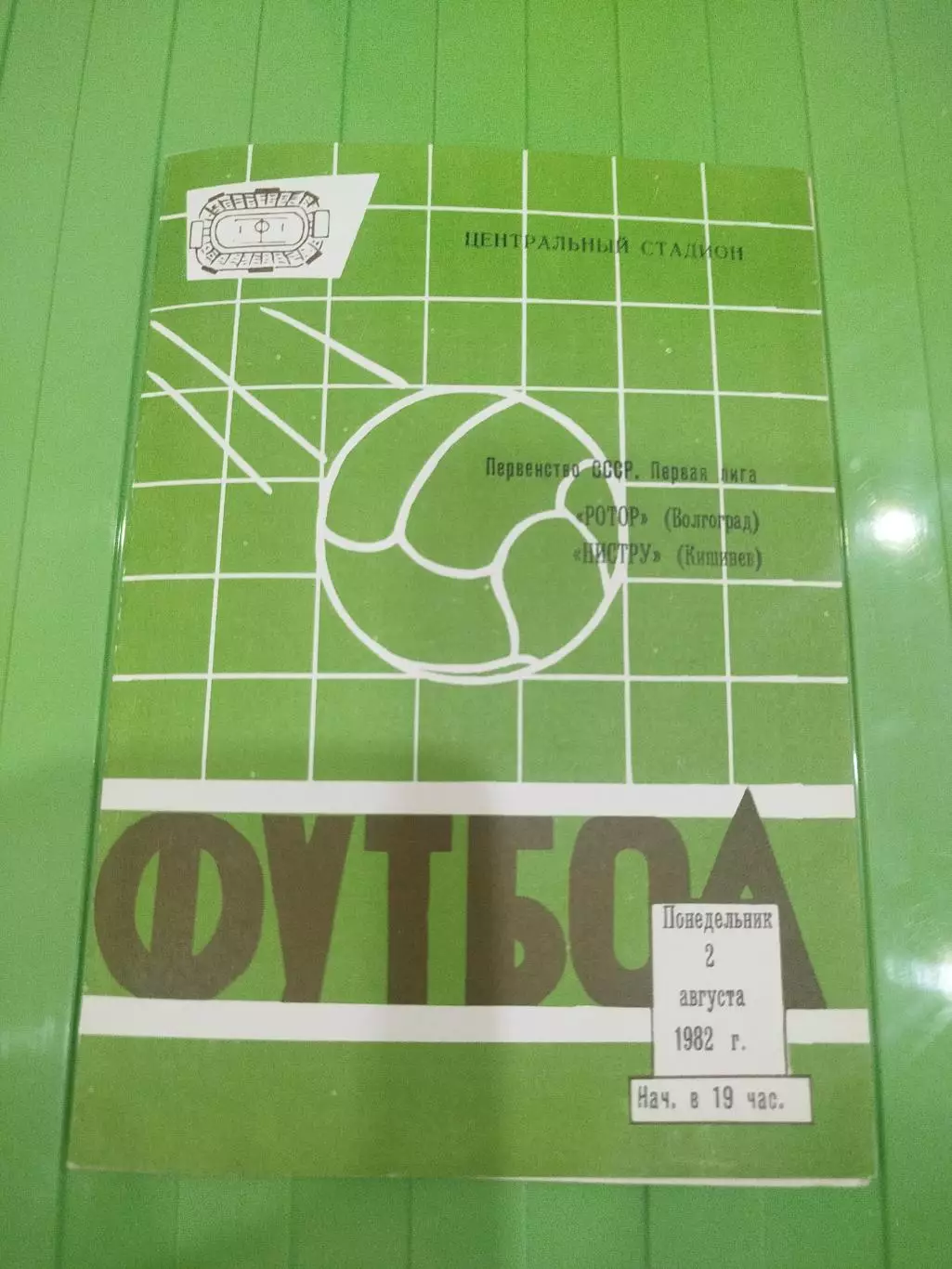 Ротор - Нистру 1982 вторая обложка